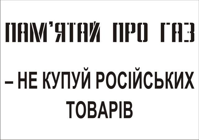 File:Poster of Boycott Russian goods campaign 2006.jpg