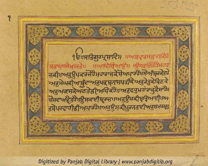 File:Sikh manuscript 13.png