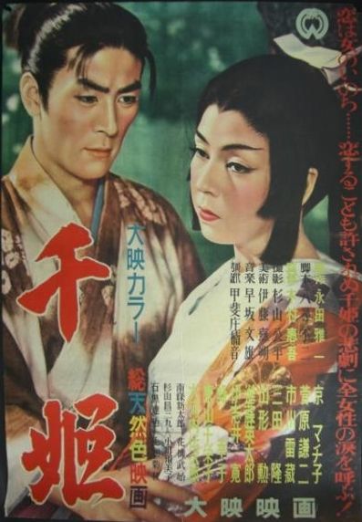 File:The Princess Sen poster.jpg