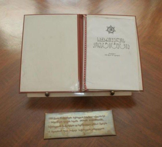 File:Constitution of Georgia (Country).jpg