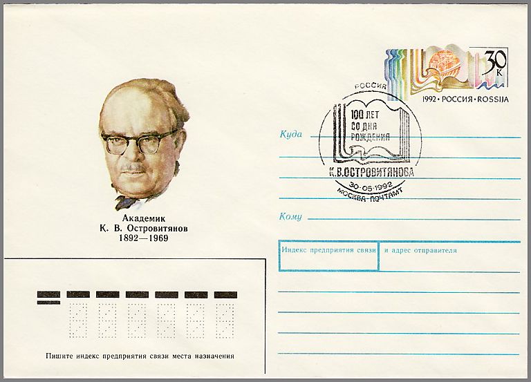 File:Russia EWCS №2 Ostrovityanov sp.cancellation.jpg