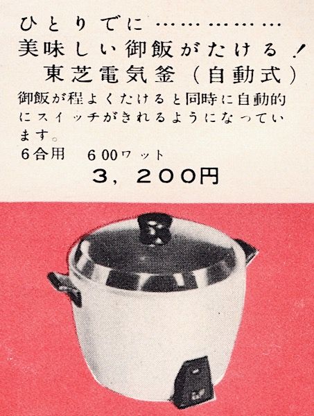 File:Electric Rice Cooker 1956.jpg