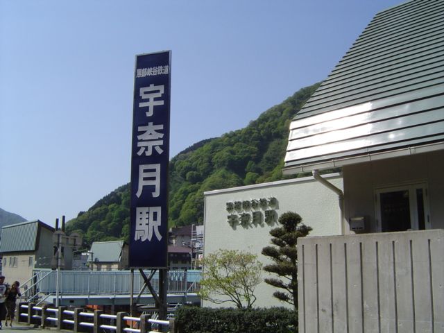 File:Kurobe gorge railway Unazuki station.JPG