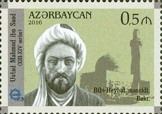 File:Stamps of Azerbaijan, 2016-1248.jpg