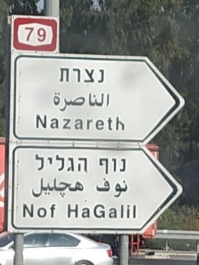 File:ToNofHagalil (cropped road sign).jpg