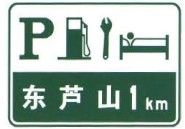 File:China road sign 路 72e.jpg