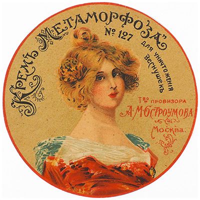 File:Cream Metamorpfoza A. M. Ostroumov.jpg