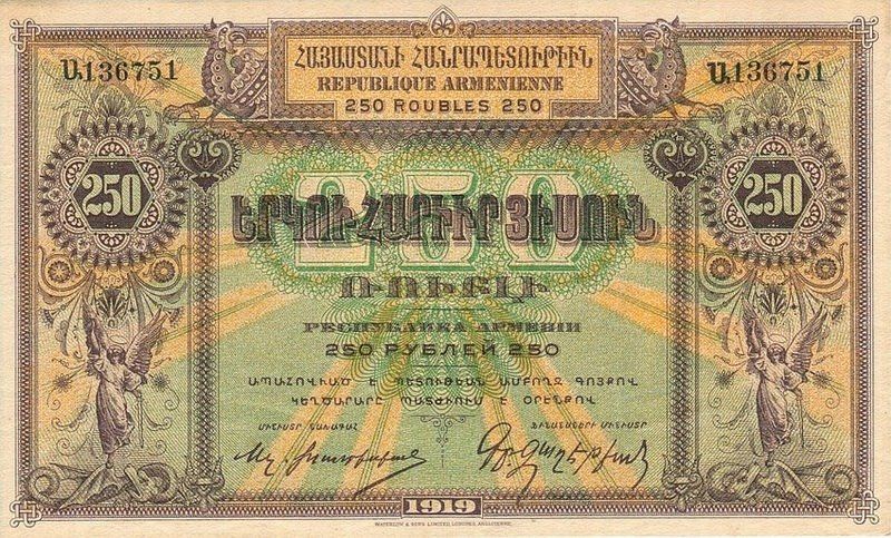 File:ArmeniaP32-250Rubles-1919-donatedoy f.jpg