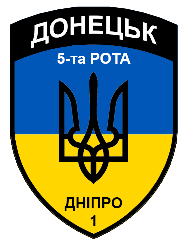 File:5-та рота "Донецьк" полку "Дніпро-1".png