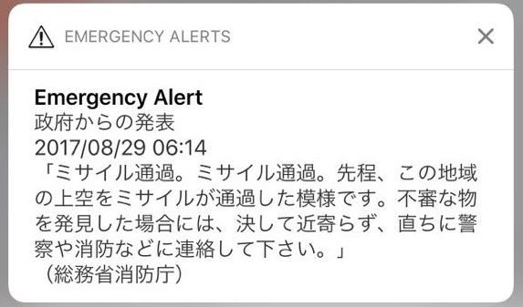 File:J-Alert Message.jpg