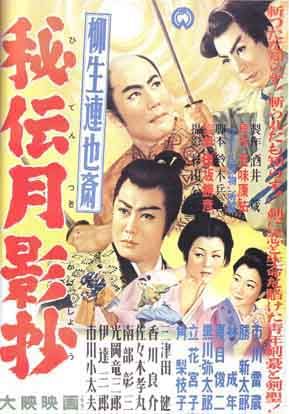 File:Yagyu renyasai hidentsuki kagesho poster.jpg