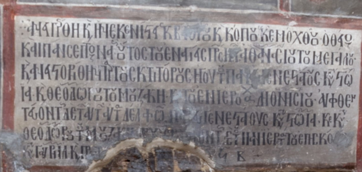 File:Saint Athanasius of Muzaka Church Inscription.png