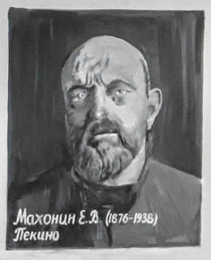 File:Махонин Е. В.jpg