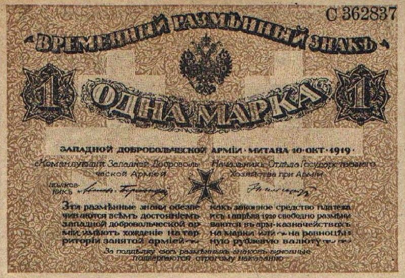 File:RussiaPS226-1Mark-1919-donatedeu f.jpg