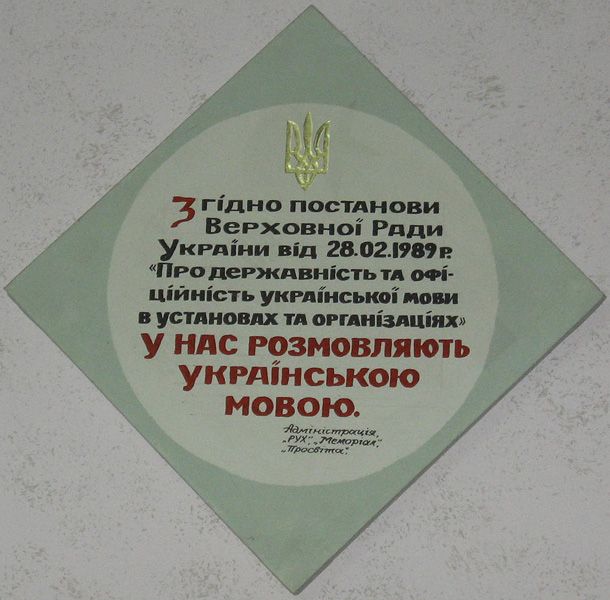 File:Here is Ukrainian spoken.jpg