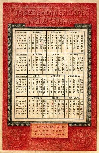 File:Soviet kalendar 1939.jpg