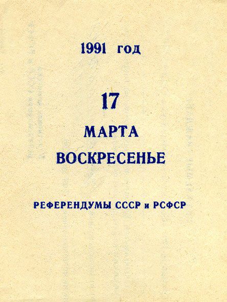 File:Voter invitation USSR referendum 1991.jpg