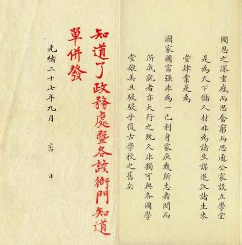 File:Shandong university charter 1901.jpg