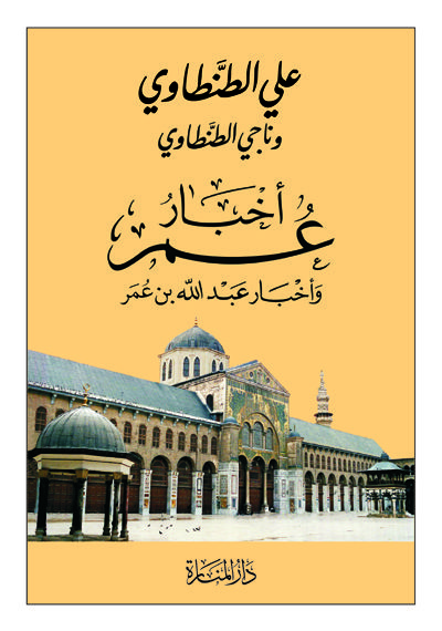 File:كتاب أخبار عمر.jpg