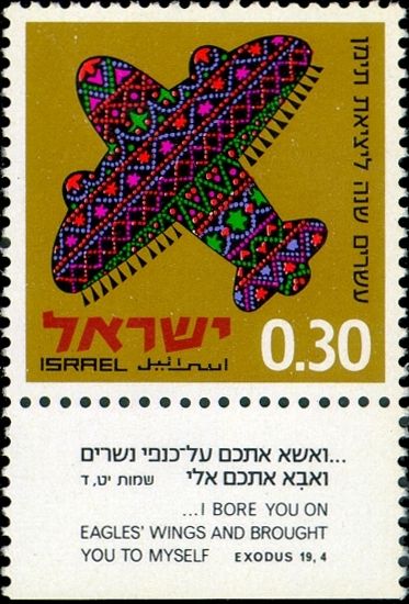 File:20-year stamp for Operation Magic Carpet.jpg