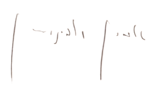 File:Amnon Rubinstein Signature from the Goldman Collection.png