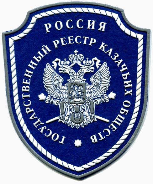 File:Реестр казачьих обществ России (шеврон).png