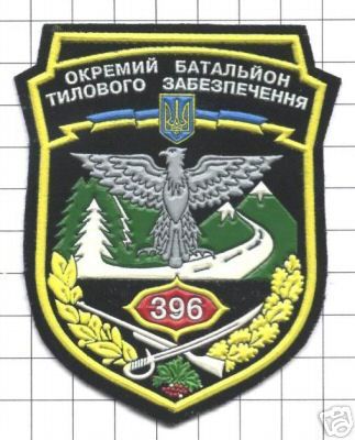 File:396-й батальйон тилового забезпечення.jpg