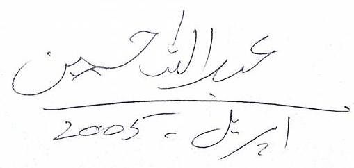 File:Abdullah Hussain Autograph.jpg