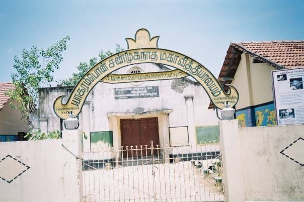 File:Karampon Shanmuganathan Maha Vidyalayam..JPG