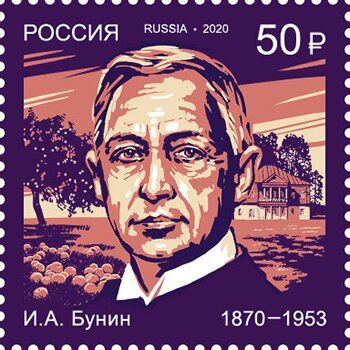 File:Ivan Bunin 2020 stamp of Russia.jpg