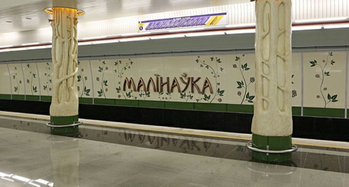 File:StantsiyaMalinawka(Miensk Metro).jpg