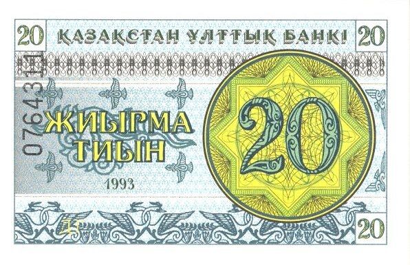 File:Kazakhstan-1993-Bill-0.20-Obverse.jpg