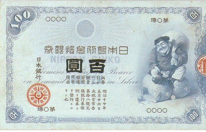 File:100 yen note 1885 obverse.jpg