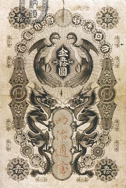 File:50 Yen 1872 Front.jpg