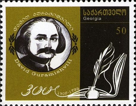 File:Stamps of Georgia, 2007-03.jpg