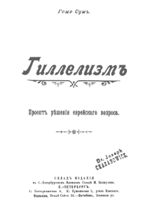 File:Брошура Заменгофа 1901 року.png