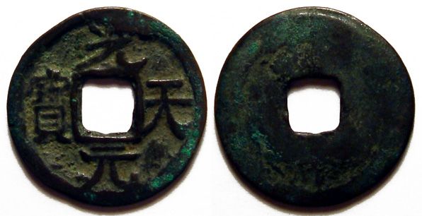 File:Guang Tian Yuan Bao.jpg