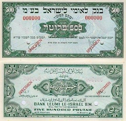 File:Israel 500 Pruta 1952 Obverse & Reverse.jpg