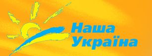 File:Наша Україна лого.jpg