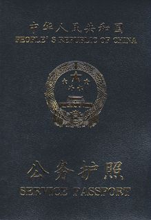 File:Chinese Service passport 1997 version.jpg