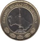 File:Coin of Turkmenistan 01.jpg