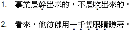 An example of emphasis mark used in traditional horizontal style writing.