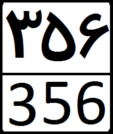 File:Iran Second Level Road 356.png