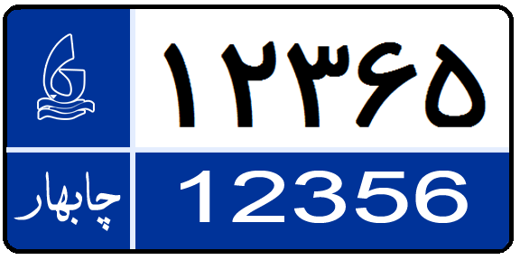 File:Pelake MAT Chabahar.png