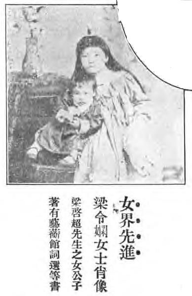 File:梁啟超先生之女公子梁令嫻女士肖像.jpg