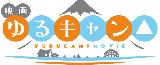 File:Laid-Back Camp Movie logo.jpg