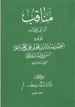 File:Manaqib Ale Abi Talib.jpg