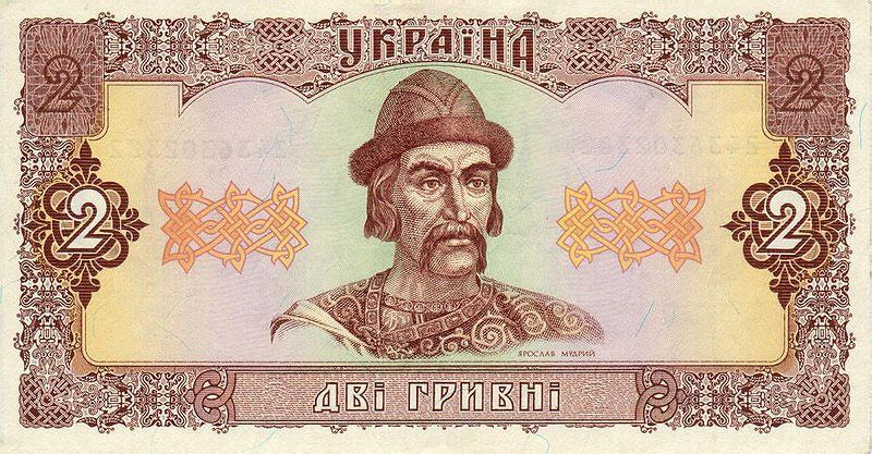 File:2 hryvnia 1992 front.jpg