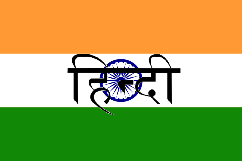 File:Flag of Hindi.png