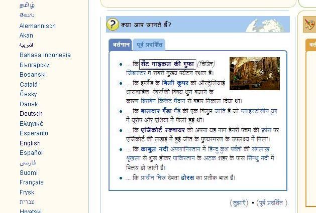 File:Hindi Wiki main page 1st Sept.JPG